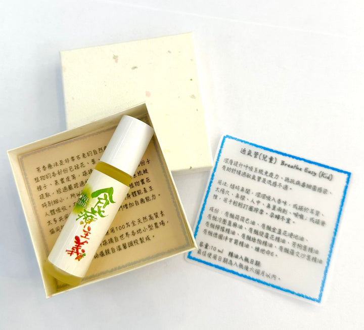 30% Off 通氣管 (兒童) 精油 "Breathe Easy Kid" Essential Oil Blend (10ml)