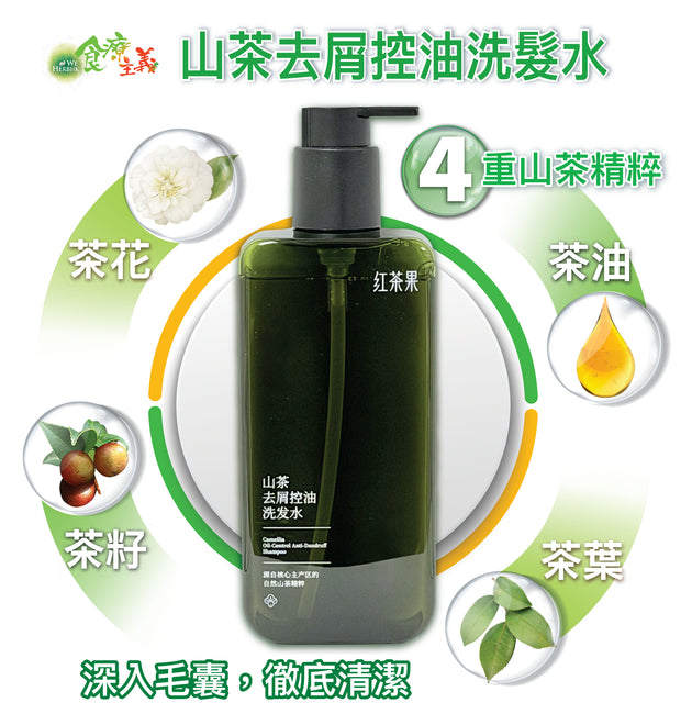 【新包裝】紅茶果山茶去屑控油洗髮水 Great Sanxiang Camellia Anti-Dandruff Shampoo (460g)