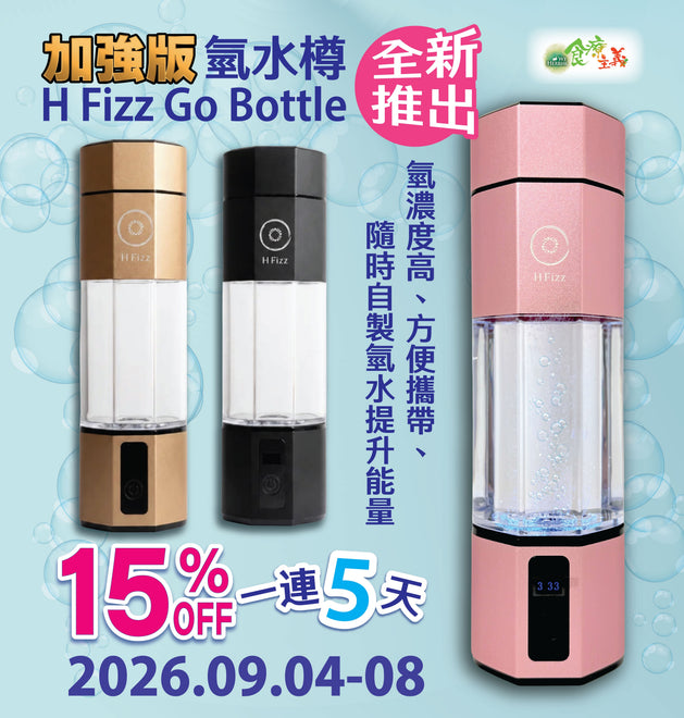 加強版氫水樽 (粉紅色) H Fizz Go Bottle Hydrogen Generator (pink)