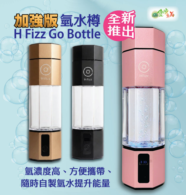 加強版氫水樽 (粉紅色) H Fizz Go Bottle Hydrogen Generator (pink)