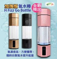 加強版氫水樽 (黑色) H Fizz Go Bottle Hydrogen Generator (black)