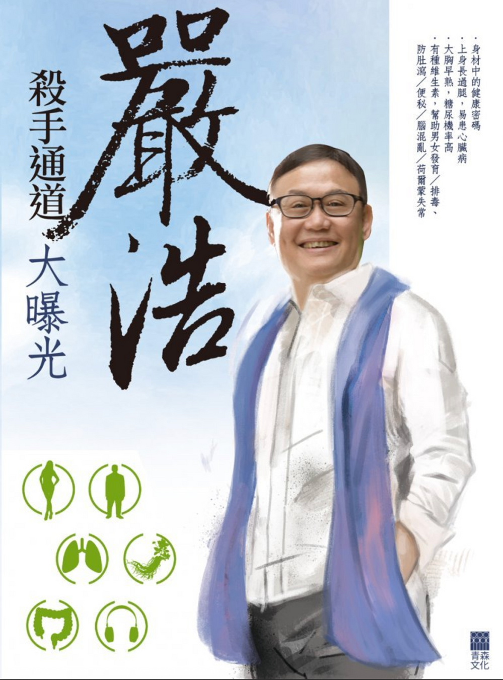 嚴浩－殺手通道大曝光