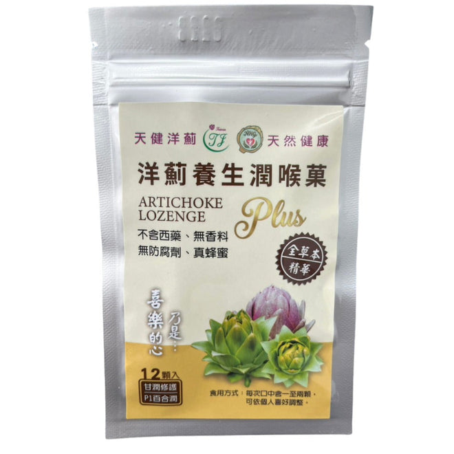 洋薊養生潤喉菓加強版 (12粒) Artichoke Lozenge Plus (12pcs)