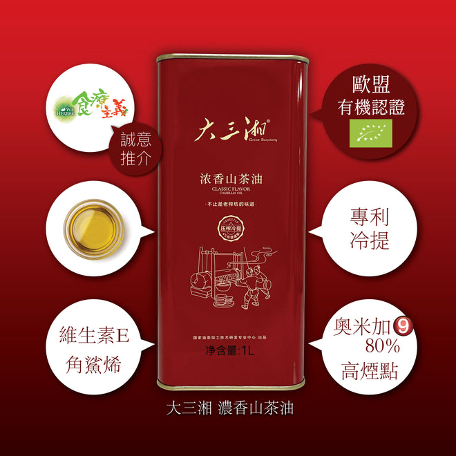 大三湘有機濃香山茶油 Great Sanxiang Organic Camellia Oil (1L)