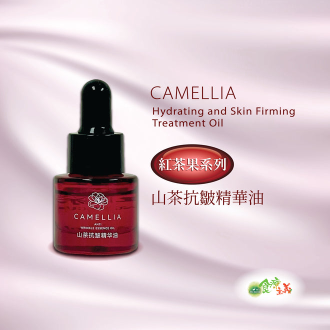 红茶果山茶抗皺精華油 (細) Great Sanxiang Camellia Treatment Oil (5ml)