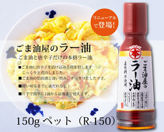 日本本字辣麻油 Toasted Hot & Spicy Sesame Oil (150g)